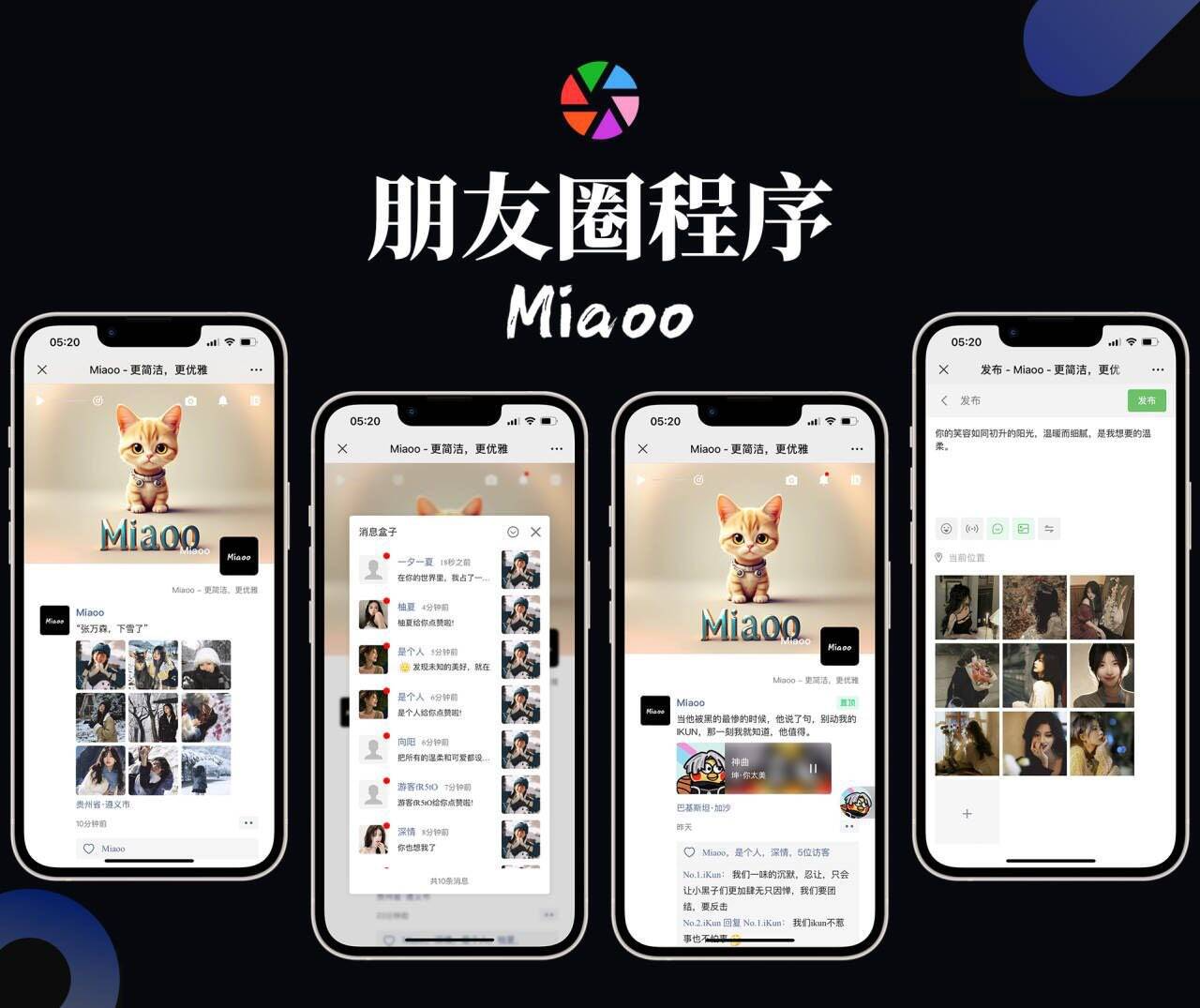 Miaoo朋友圈程序全开源版源码-时尚博客