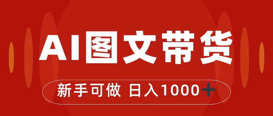 抖音图文带货最新玩法，0门槛简单易操作，日入1000+-时尚博客