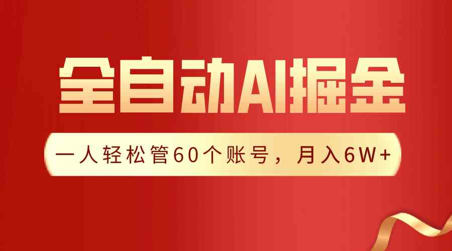 （9245期）【独家揭秘】一插件搞定！全自动采集生成爆文，一人轻松管60个账号 月入6W+-时尚博客