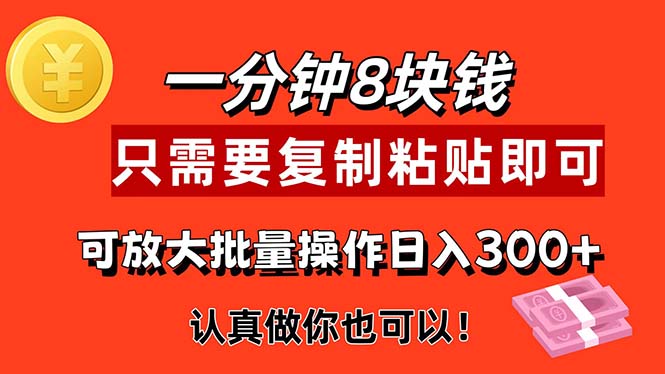 1分钟做一个，一个8元，只需要复制粘贴即可，真正动手就有收益的项目-时尚博客