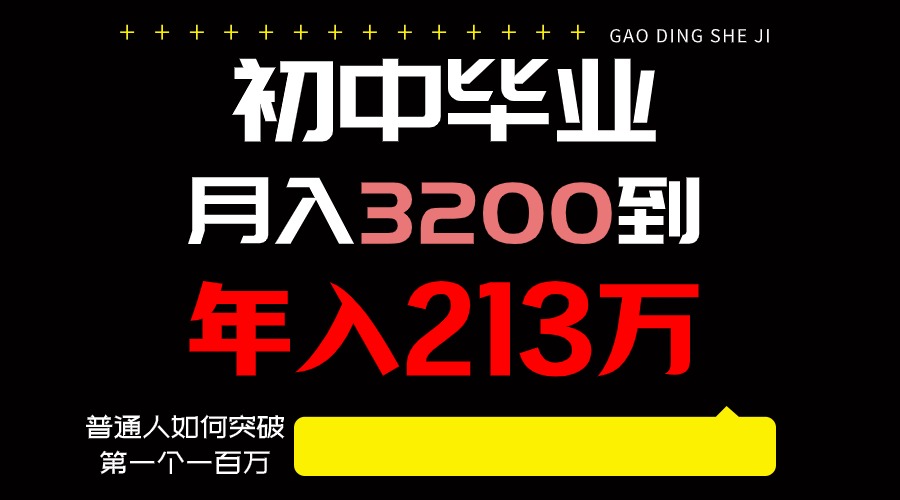 日入3000+纯利润，一部手机可做，最少还能做十年，长久事业-时尚博客