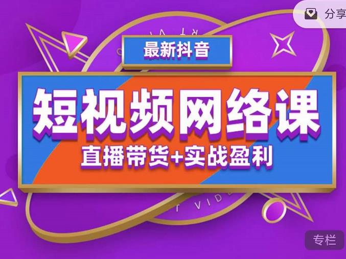 2022年推易抖音爆单特训营最新网络课，直播带货+实战盈利（62节视频课)-时尚博客