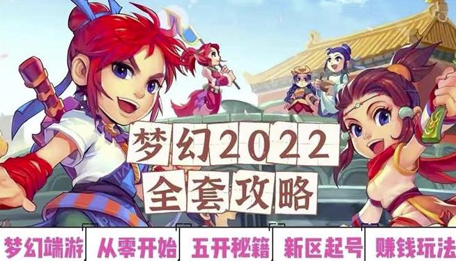 2022梦幻西游手动搬砖赚钱攻略，玩玩游戏日入100+（0基础到收益详细讲解）￼-时尚博客