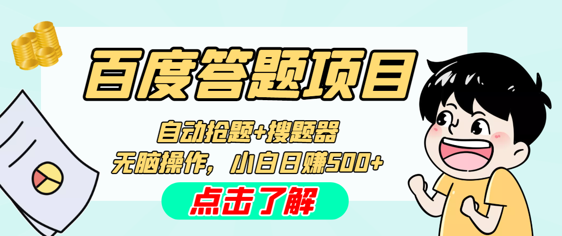 最新百度答题搬砖工作室内部脚本 支持多号操作 号称100%不封号 单号一天50+-时尚博客