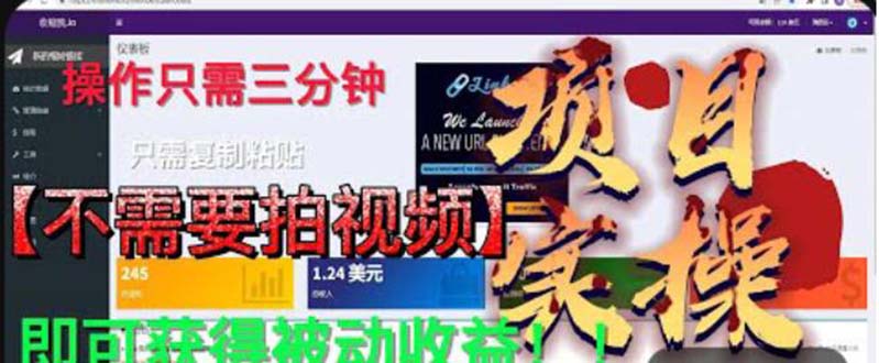 最新国外掘金项目 不需要拍视频 即可获得被动收益 只需操作3分钟实现躺赚-时尚博客