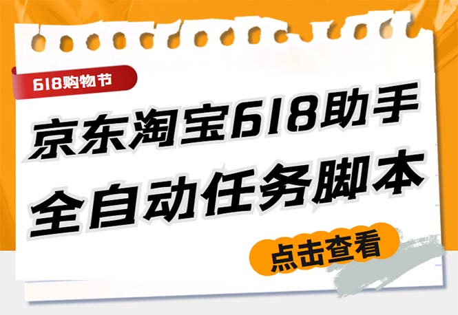 最新618京东淘宝全民拆快递全自动任务助手，一键完成任务【软件+操作教程】-时尚博客