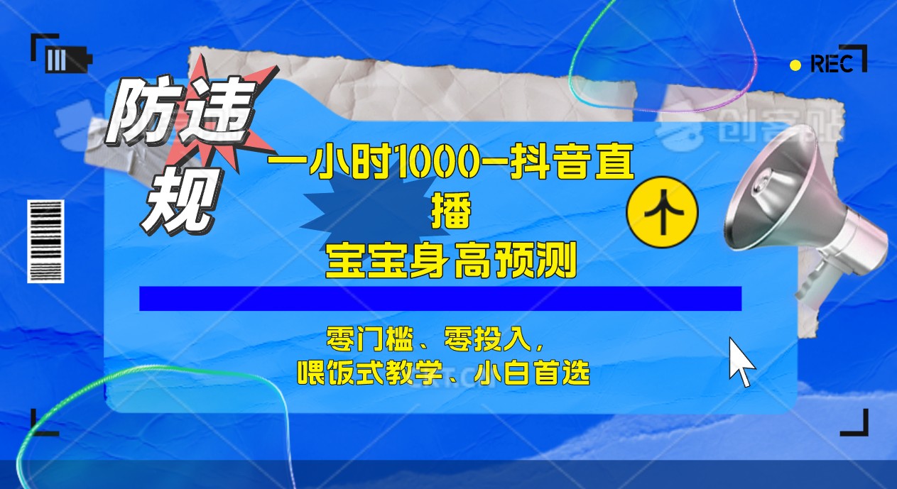 半小时1000+，宝宝身高预测零门槛、零投入，喂饭式教学、小白首选-时尚博客