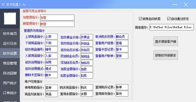 微信自动发卡机器人工具 全自动发卡【软件+教程】-时尚博客