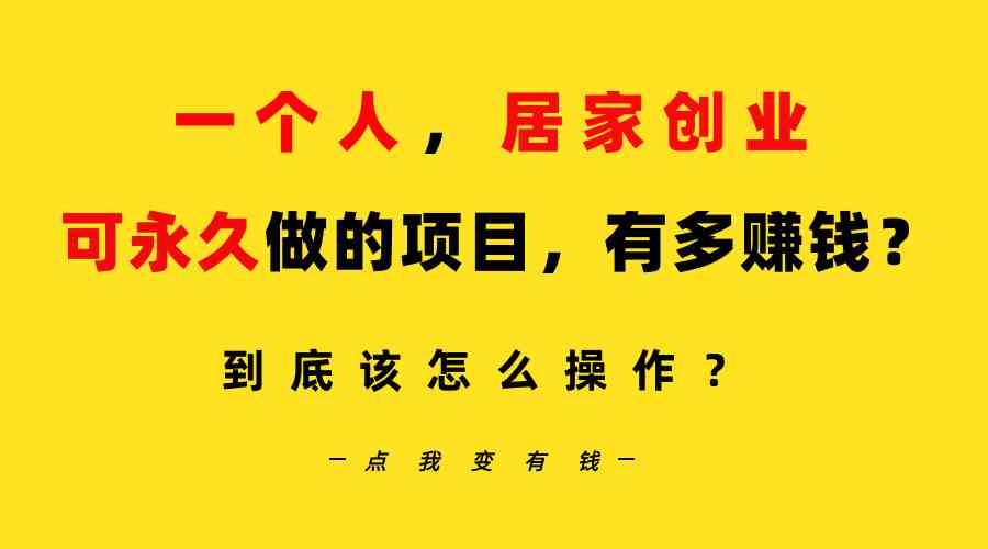 （9141期）一个人，居家创业：B站每天10分钟，单账号日引创业粉100+，月稳定变现5W-时尚博客