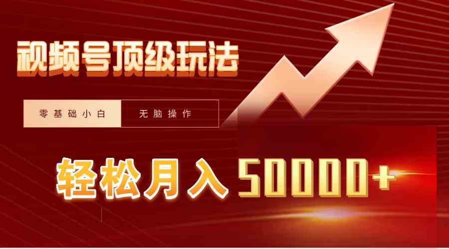 （9403期）视频号短剧搬运狂怼玩法，零基础小白月入50000+-时尚博客