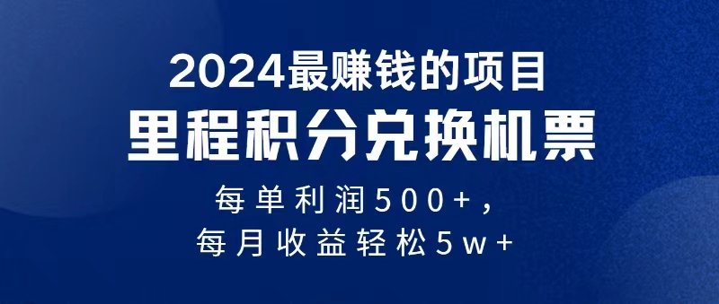 2024暴利项目每单利润500+，无脑操作，十几分钟可操作一单，每天可批量操作-时尚博客