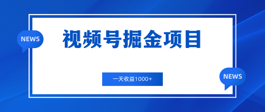 视频号掘金项目，通过制作机车美女短视频 一天收益1000+-时尚博客