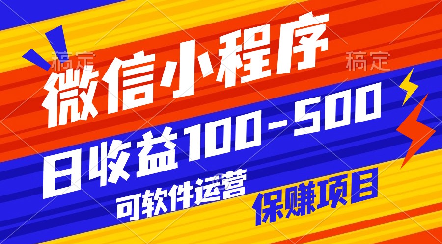 腾讯官方项目，可软件自动运营，稳定有保障，日均收益100-500+-时尚博客