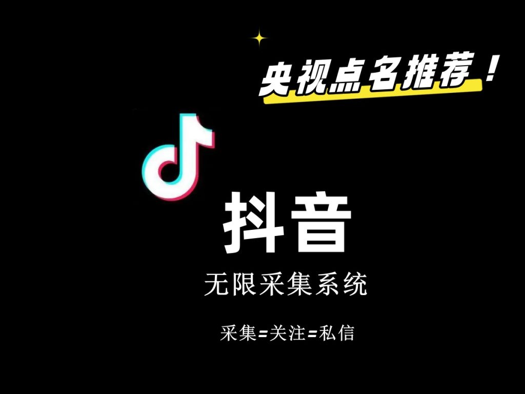 价值6800抖音采集私信软件-时尚博客