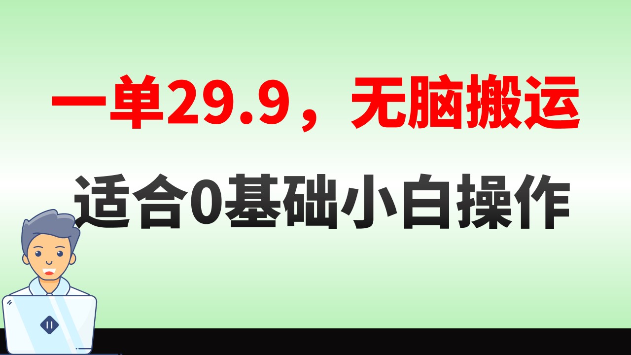 无脑搬运一单29.9，手机就能操作，卖儿童绘本电子版，单日收益400+-时尚博客