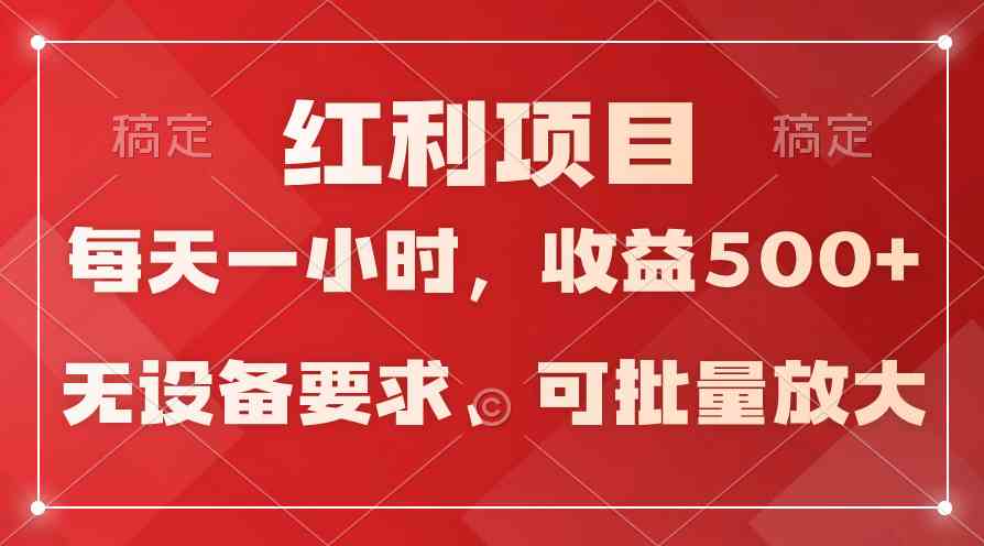 (9621期）日均收益500+，全天24小时可操作，可批量放大，稳定！-时尚博客