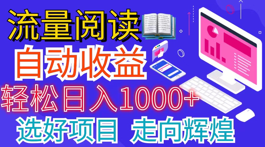 全网最新首码挂机项目 并附有管道收益 轻松日入1000+无上限-时尚博客