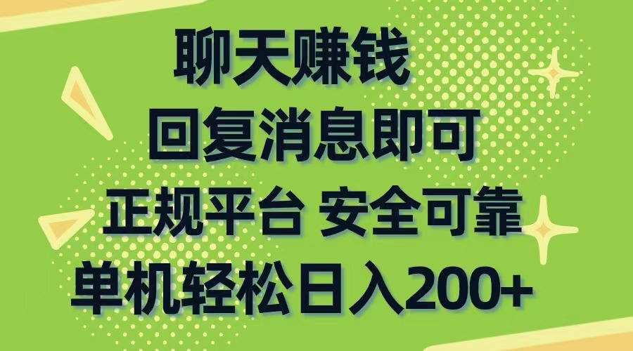 （10708期）聊天赚钱，无门槛稳定，手机商城正规软件，单机轻松日入200+-时尚博客