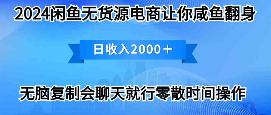 （10148期）2024闲鱼卖打印机，月入3万2024最新玩法-时尚博客