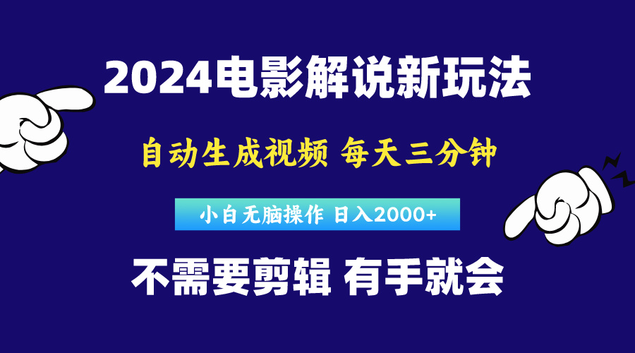 （10774期）软件自动生成电影解说，原创视频，小白无脑操作，一天几分钟，日…-时尚博客