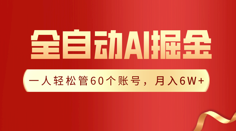 【独家揭秘】一插件搞定！全自动采集生成爆文，一人轻松管控60个账号，月入20W+-时尚博客