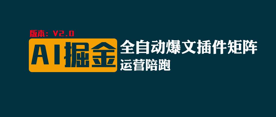 全网独家（AI爆文插件矩阵），多平台矩阵发布，轻松月入10000+-时尚博客