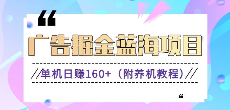 （新）广告掘金蓝海项目二，0门槛提现，适合小白 宝妈 自由工作者 长期稳定-时尚博客