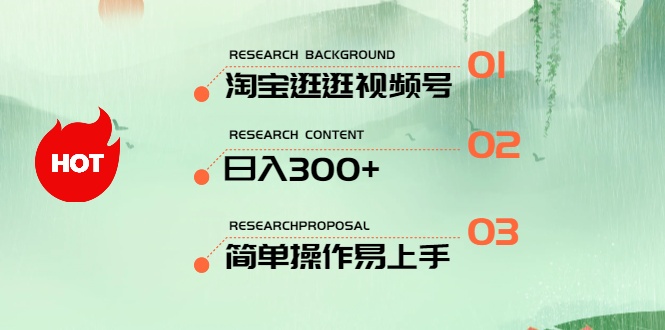 （10638期）最新淘宝逛逛视频号，日入300+，一人可三号，简单操作易上手-时尚博客