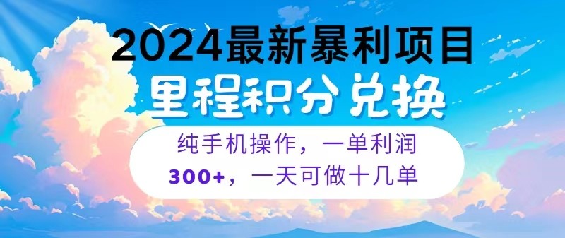 2024最新项目，冷门暴利，一单利润300+，每天可批量操作十几单-时尚博客