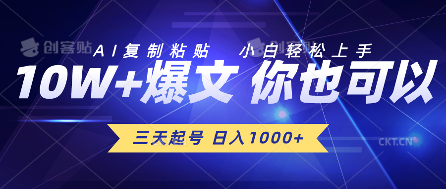 （10446期）三天起号 日入1000+ AI复制粘贴 小白轻松上手-时尚博客