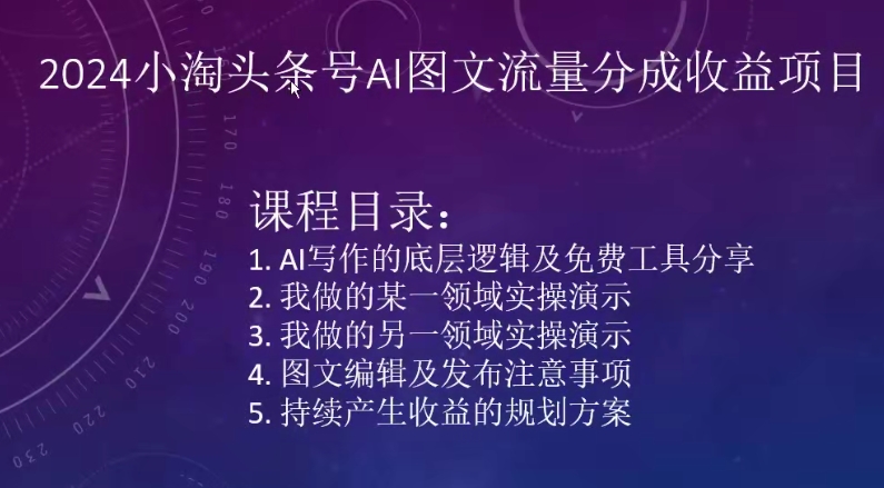 2024小淘头条号AI图文流量分成收益项目-时尚博客