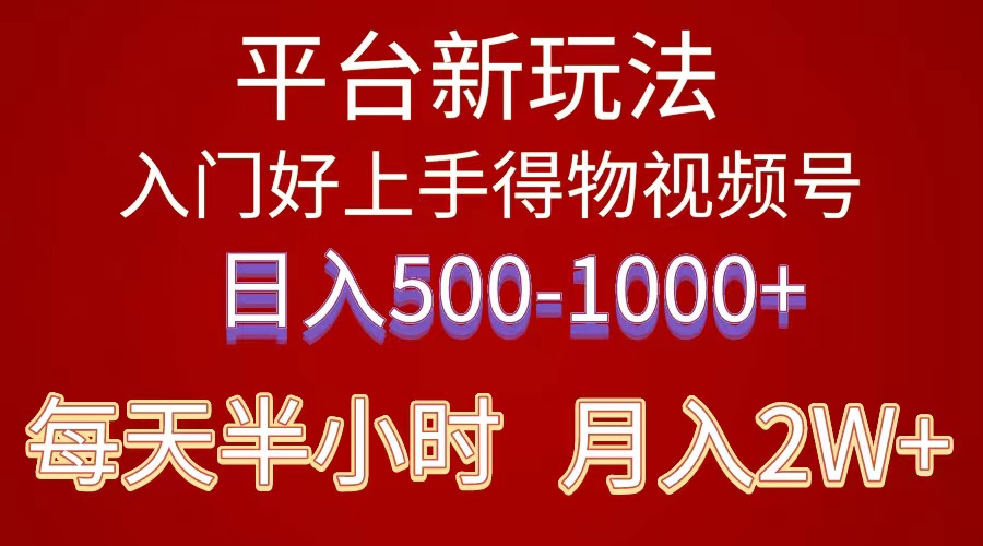 （10430期）2024年 平台新玩法 小白易上手 《得物》 短视频搬运，有手就行，副业日…-时尚博客