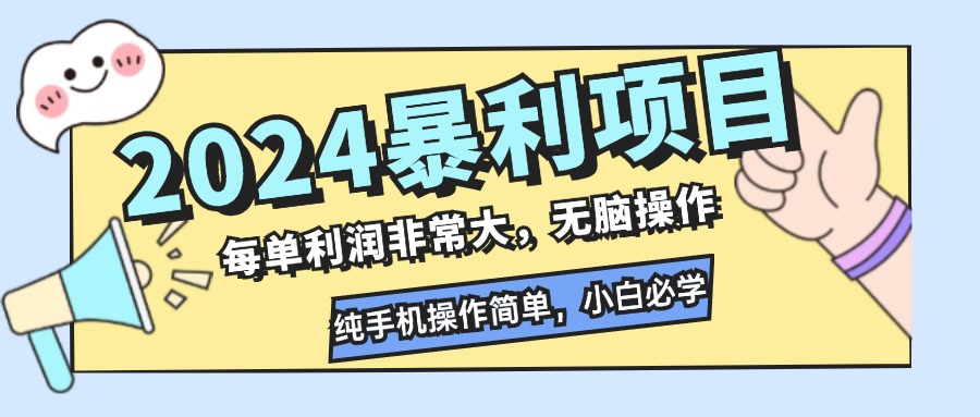 2024暴利项目，每单利润非常大，无脑操作，纯手机操作简单，小白必学项目-时尚博客