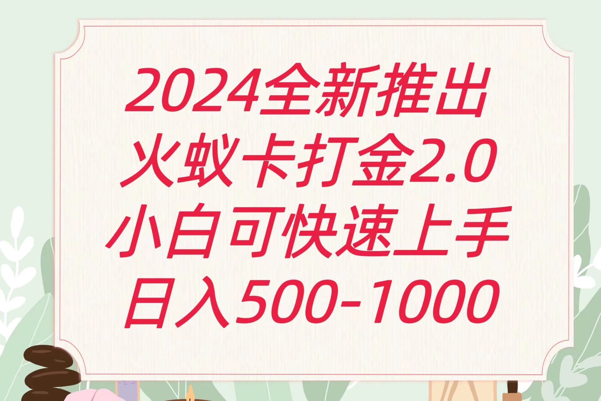 全新火蚁卡打金项火爆发车日收益一千+-时尚博客