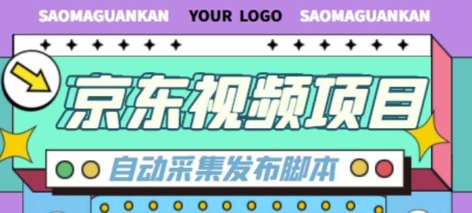 外面收费1999的京东短视频项目，轻松月入6000+【自动发布软件+详细操作教程】-时尚博客