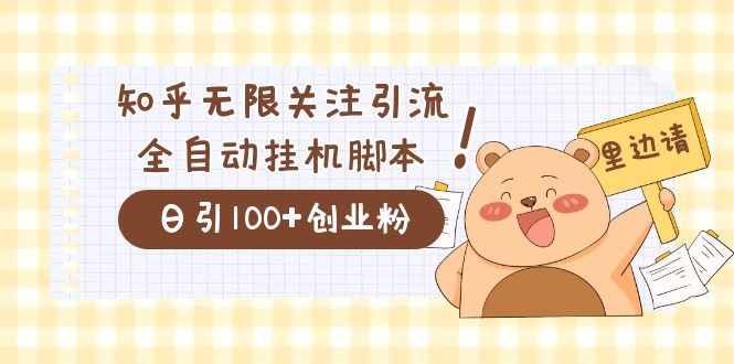 价值2000的知乎协议精准曝光引流，日引流200+精准粉-时尚博客