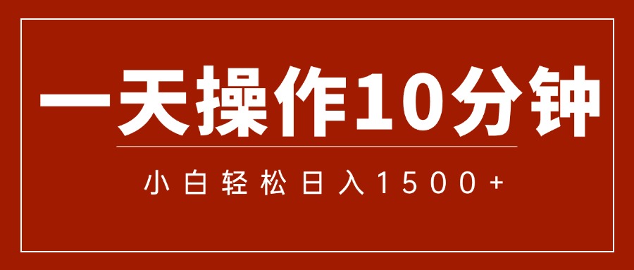 一分钟一条 狂撸今日头条 单作品日收益300+ 批量日入2000+-时尚博客