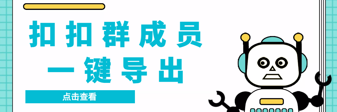 QQ群采集群成员，精准采集一键导出【永久脚本+使用教程】-时尚博客