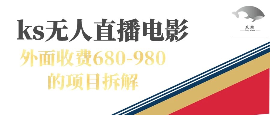 快手无人电视剧直播外面收费680-980包括磁力聚星开通-时尚博客