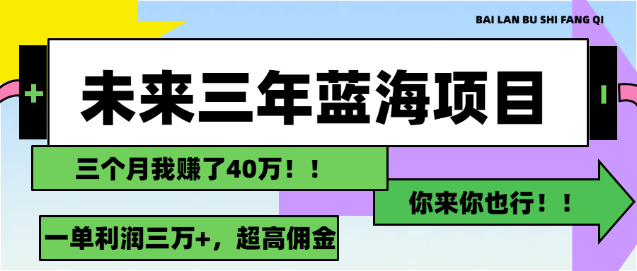 未来三年，蓝海赛道，月入3万+-时尚博客