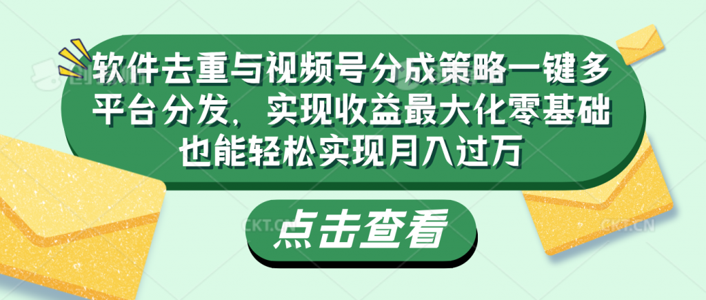 软件去重与视频号分成策略-时尚博客