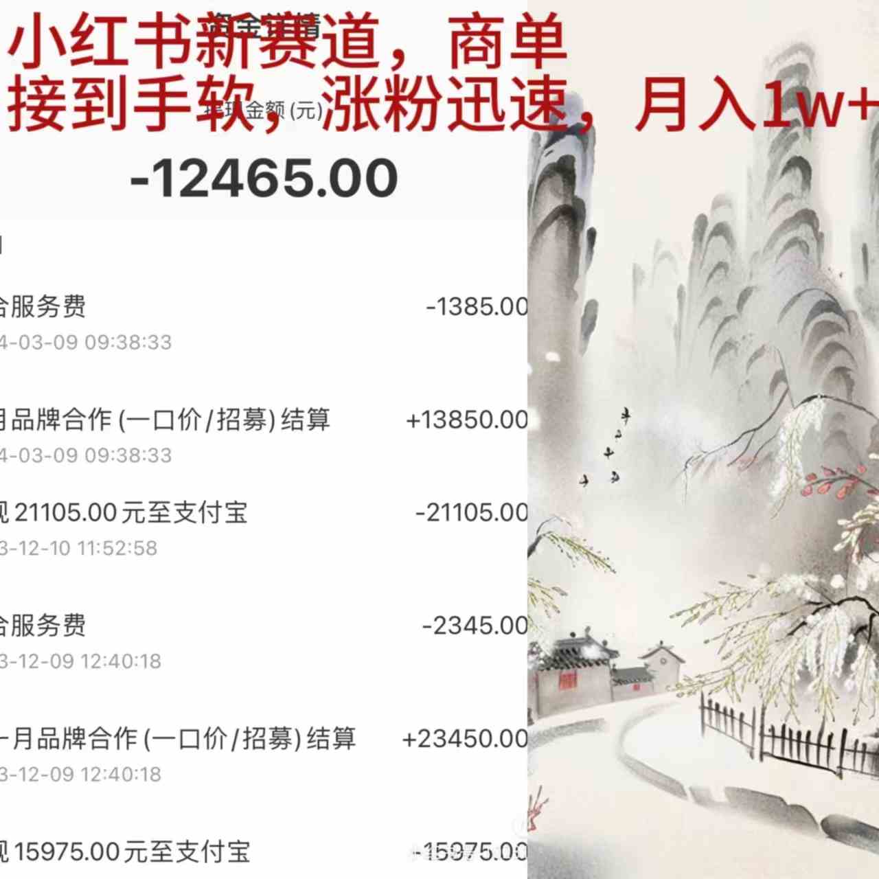 （9476期）小红书新赛道，商单接到手软，涨粉迅速，月入1w+-时尚博客