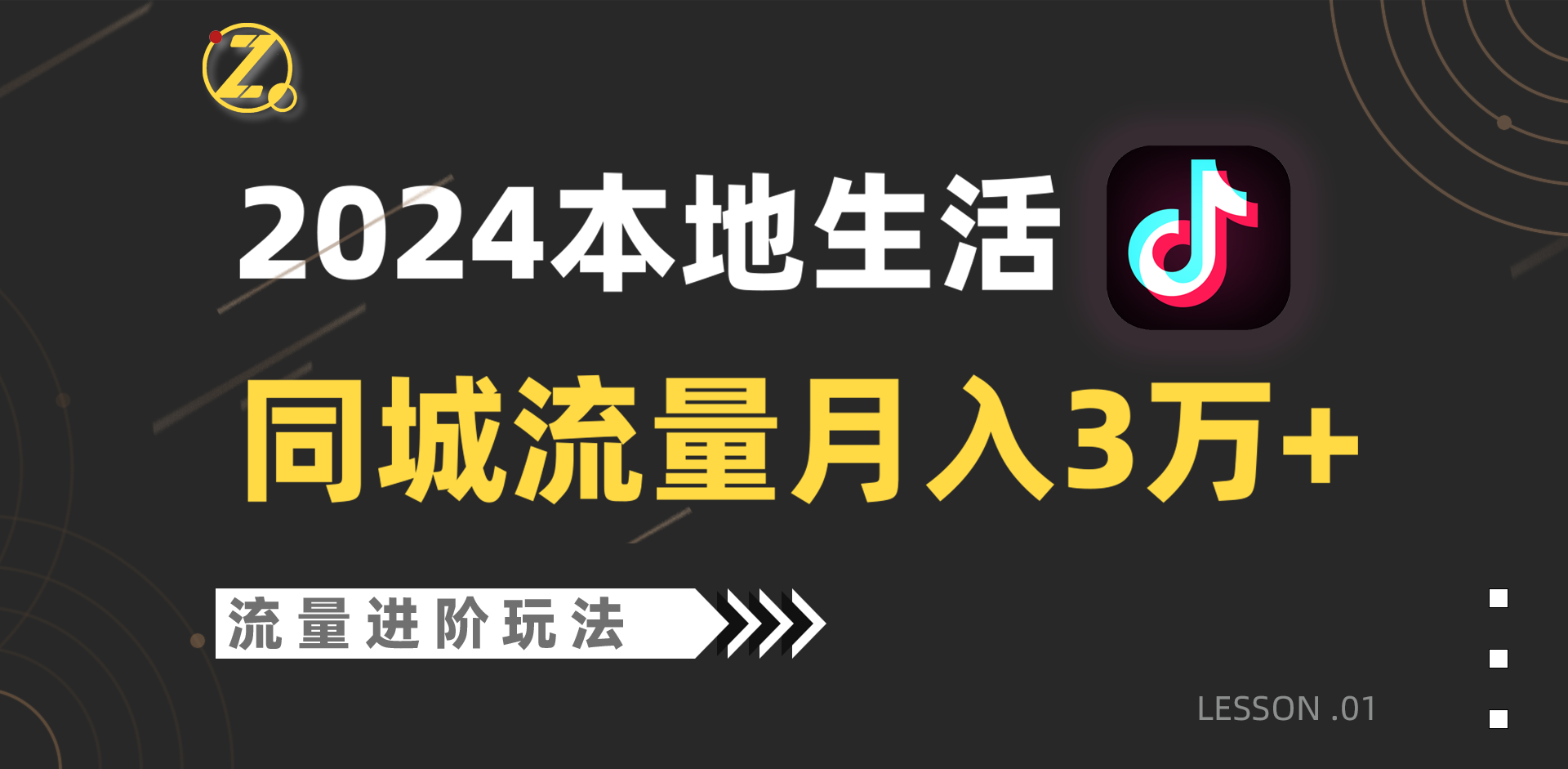 2024年同城流量全新赛道，工作室落地玩法，单账号月入3万+-时尚博客