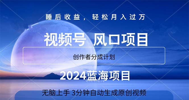 2024蓝海项目，3分钟自动生成视频，月入过万-时尚博客