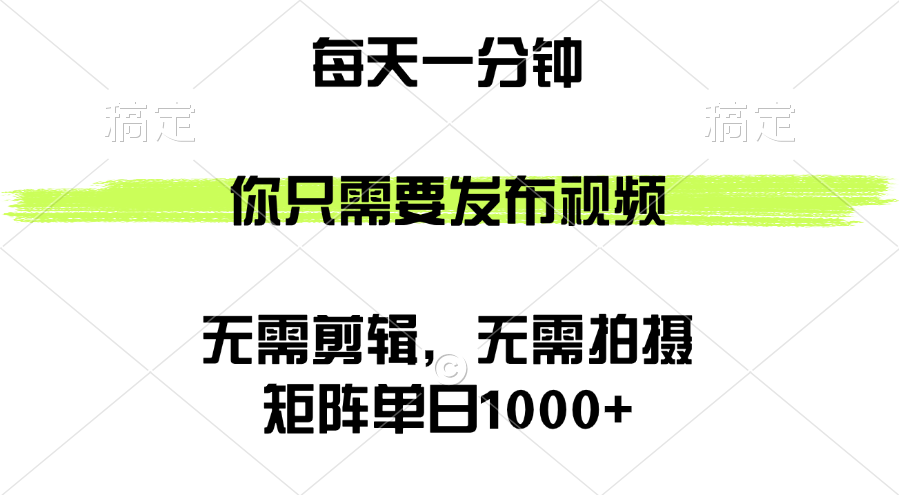 （12538期）矩阵单日1000+，你只需要发布视频，用时一分钟，无需剪辑，无需拍摄-时尚博客