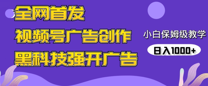 全网首发蝴蝶号广告创作，用AI做视频，黑科技强开广告，小白跟着做，日入1000+-时尚博客