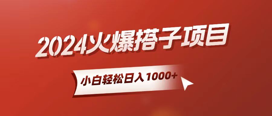 （10788期）小白轻松上手，日入1000+，搭子项目-时尚博客