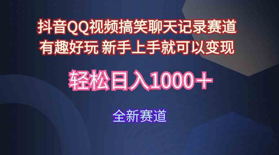 （9852期）玩法就是用趣味搞笑的聊天记录形式吸引年轻群体  从而获得视频的商业价…-时尚博客