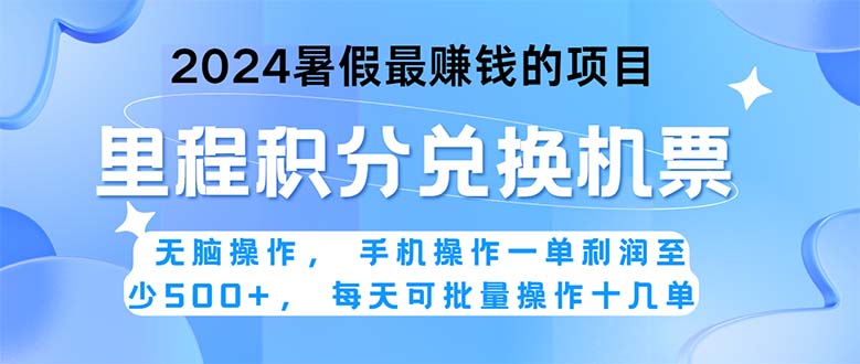 2024暑假最赚钱的兼职项目，无脑操作，正是项目利润高爆发时期。一单利… -时尚博客